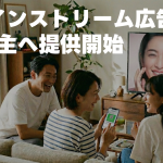 LINE　インストリーム