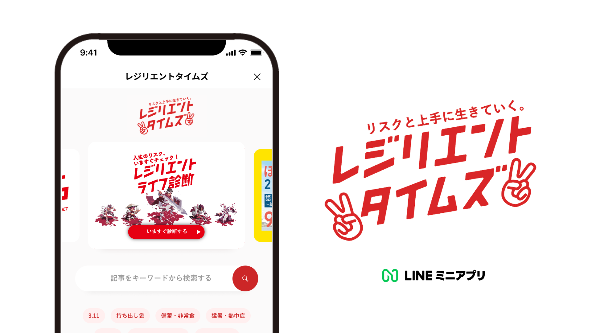 レジリエントタイムズ