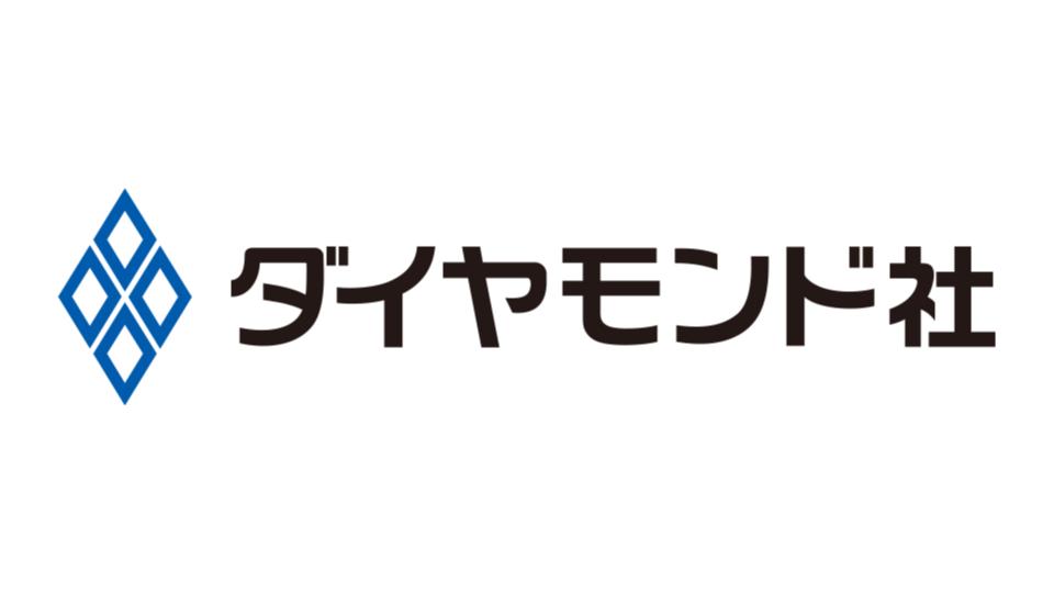 ダイヤモンド社、代表取締役社長に麻生祐司氏が昇格