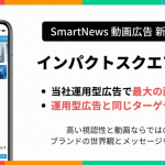 スマートニュース