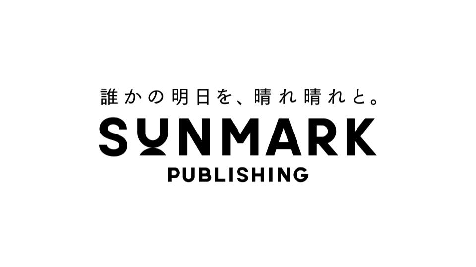 サンマーク出版