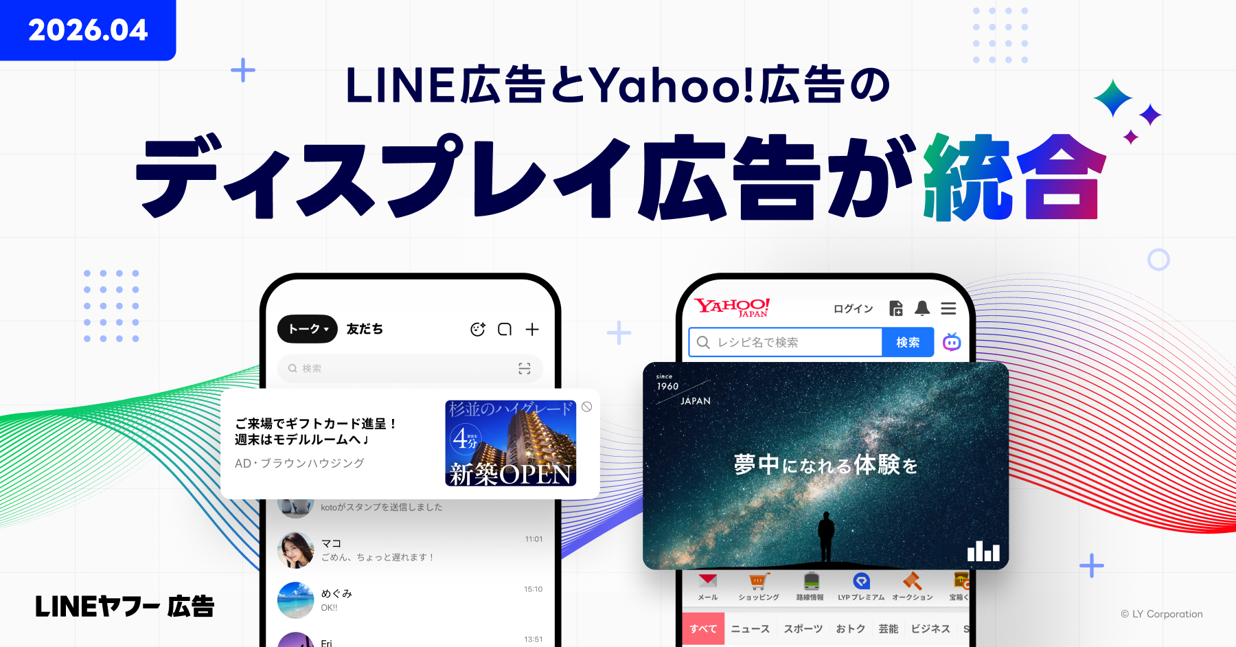 LINEヤフー、「LINE広告」と「Yahoo!広告 ディスプレイ広告」を統合し「LINEヤフー広告 ディスプレイ広告」へ