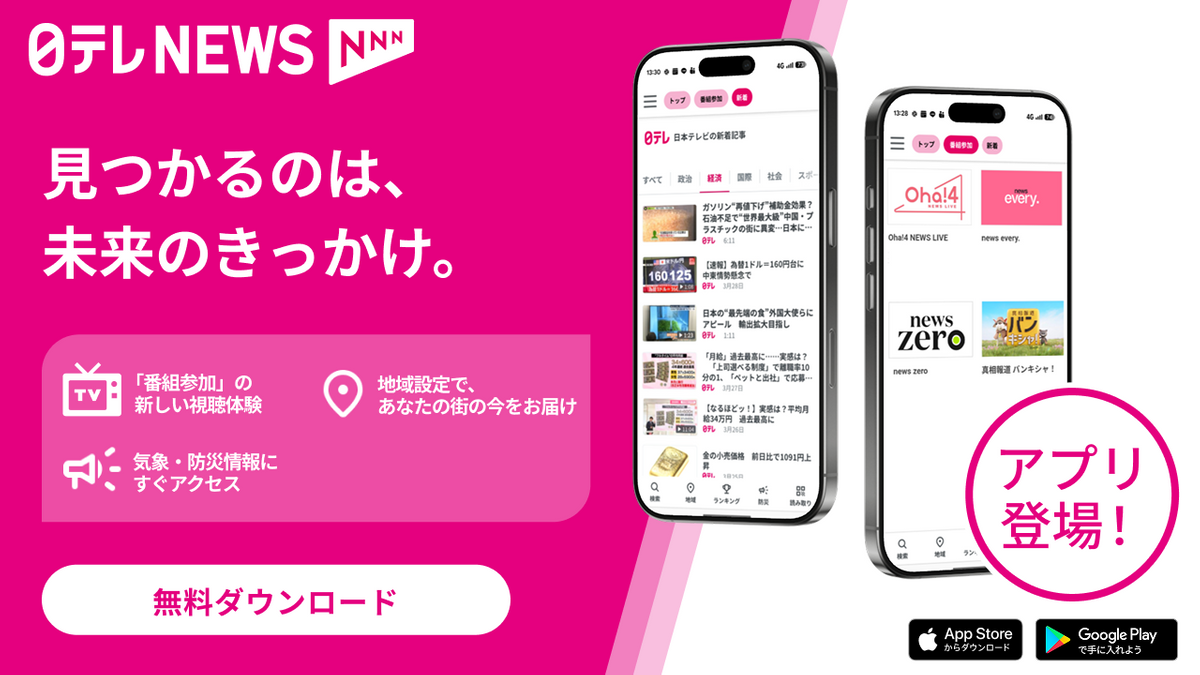 日本テレビ、報道番組へ参加できるアプリ「日テレNEWS NNN」をリリース