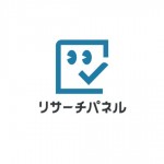 リサーチパネル